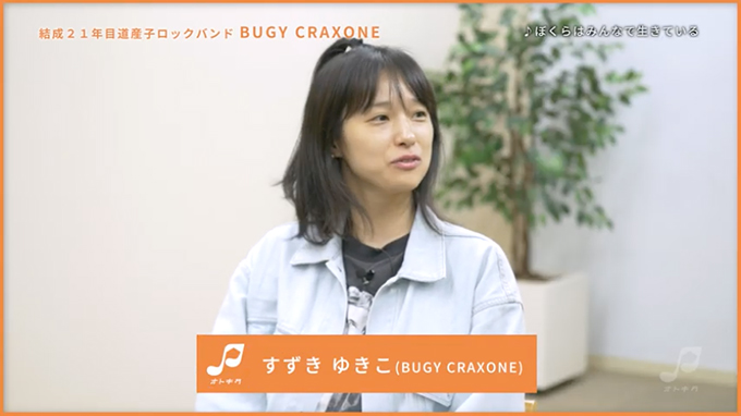 オトキタTube 第4回目公開！！トークゲストはBUGY CRAXONEすずきゆきこさん！！コメントゲストはJUNさん！！