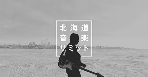 10/12（土）「オトキタ × NoMaps 北海道音楽サミット vol.3」開催決定！