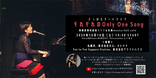 オススメPICK UP！10/10（土）シンガーソングライター「MIMOGY」さん無観客無料配信ライブ開催！