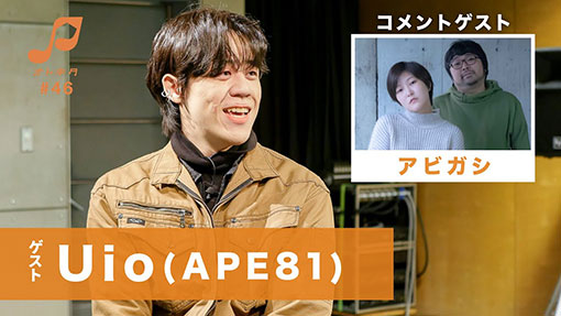 オトキタTube 第46回目公開！！ゲストはUio(APE81) / アビガシ！！