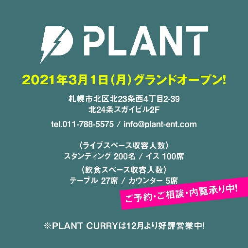 オトキタよりお知らせ　新ライブハウス「PLANT」の3/1グランドオープンのお知らせです。